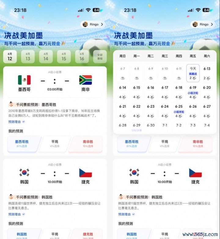 图说：千问上线足球测度AI助手